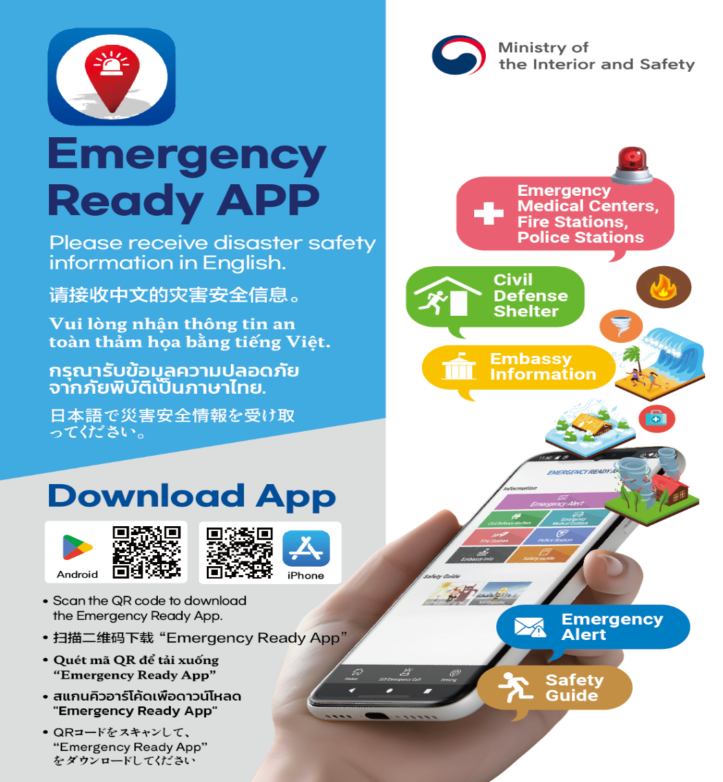 [행정안전부] emergency ready app