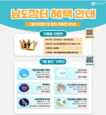 남도장터