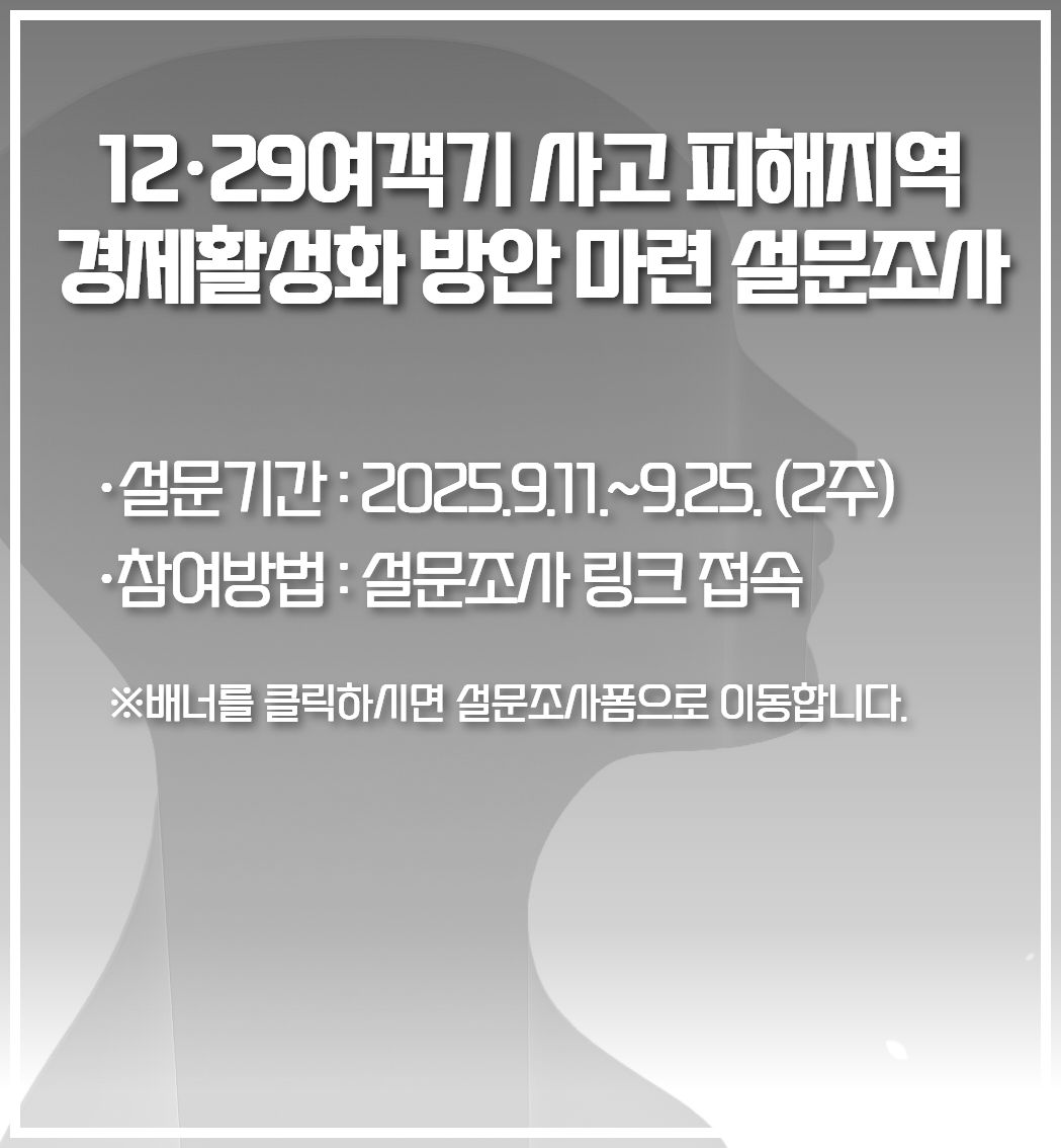 경제활성화 방안 마련 설문조사