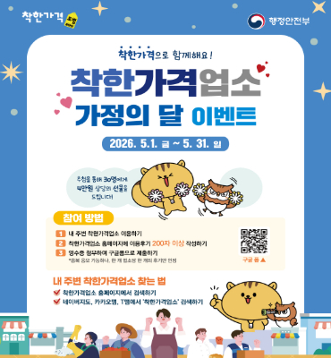 [시정] 착한가격업소