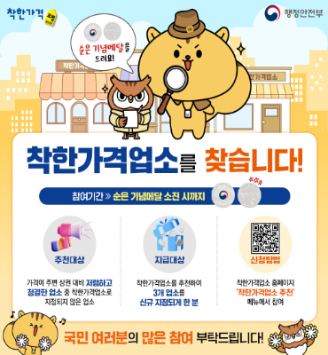 착한가격업소를 찾습니다!