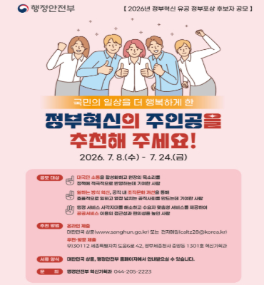[행정안전부] 정부혁신 유공 정부포상 후보자 공모 