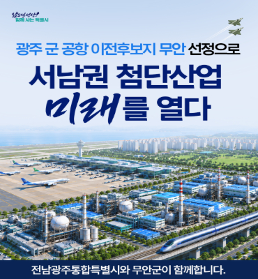 [시정] 광주 군공항 이전