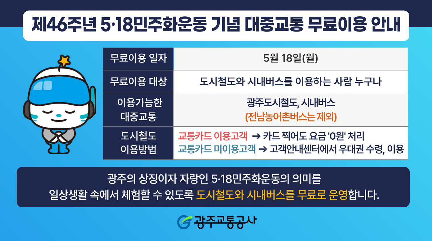 [영업계획팀] 518무료승차