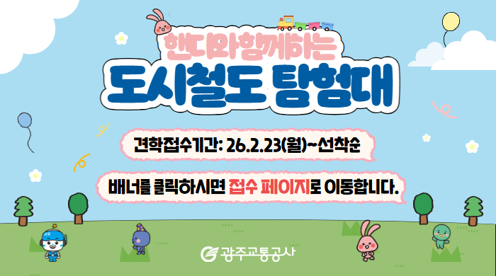 [문화홍보팀] 용산차량기지 견학안내