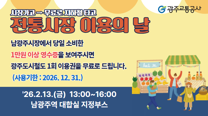 [영업계획팀] 전통시장 이용의 날 