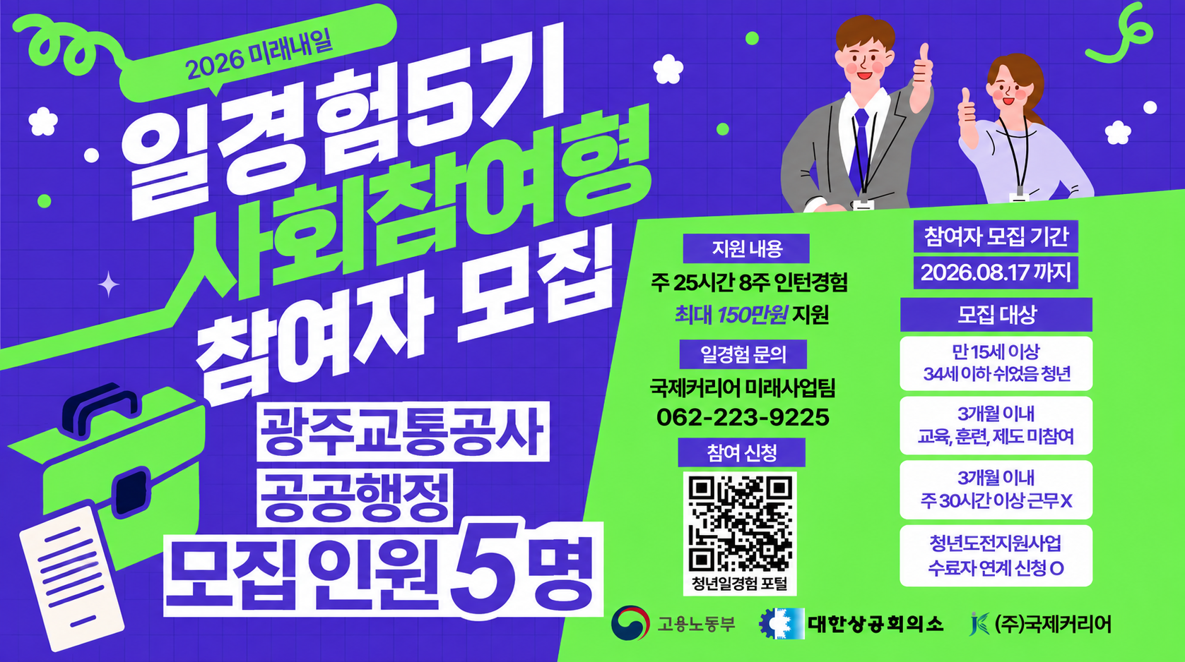 [총무팀] 청년일경험 