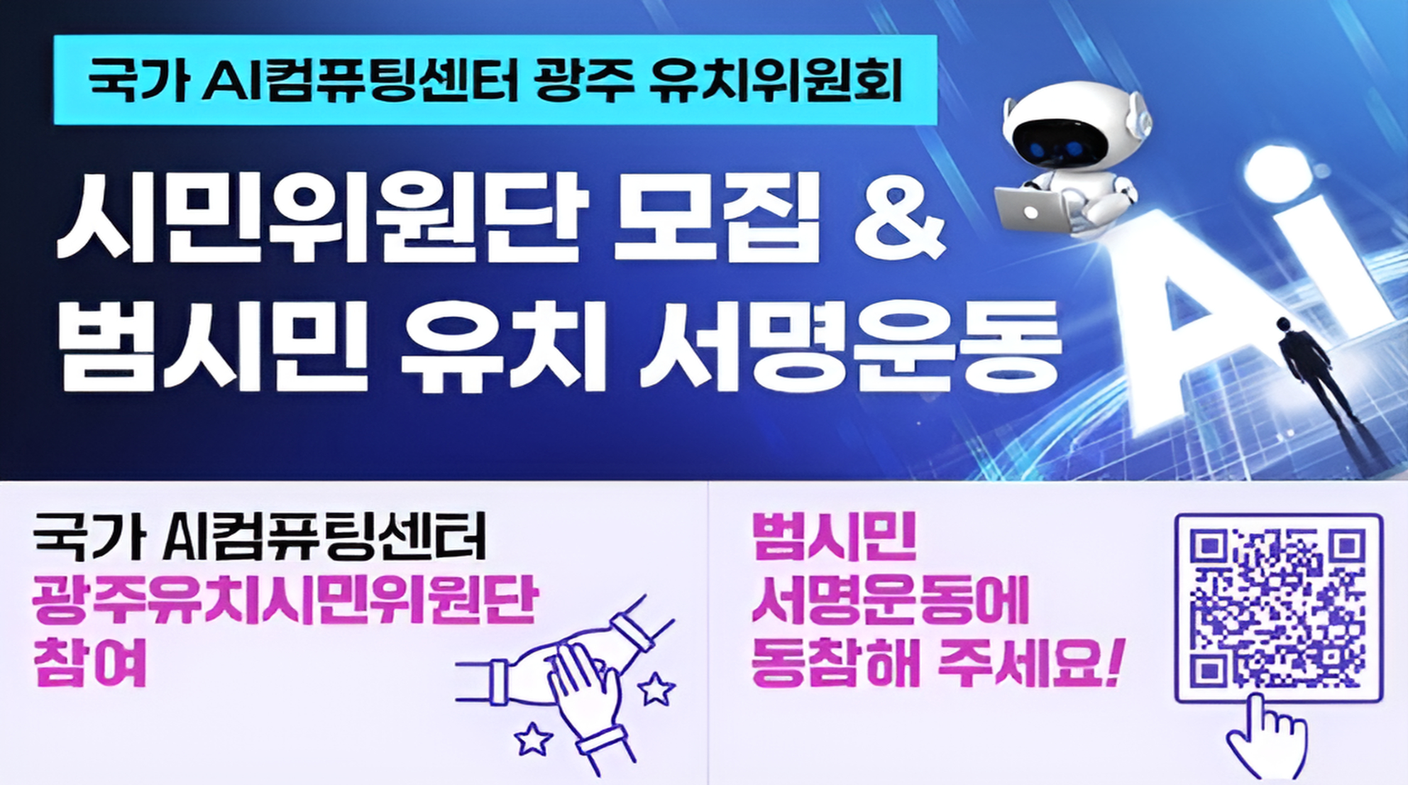 국가 AI 컴퓨팅센터 