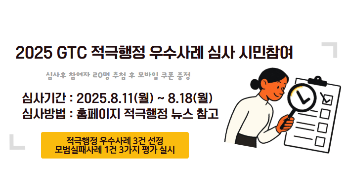 [기획팀] 적극행정 우수사례 심사