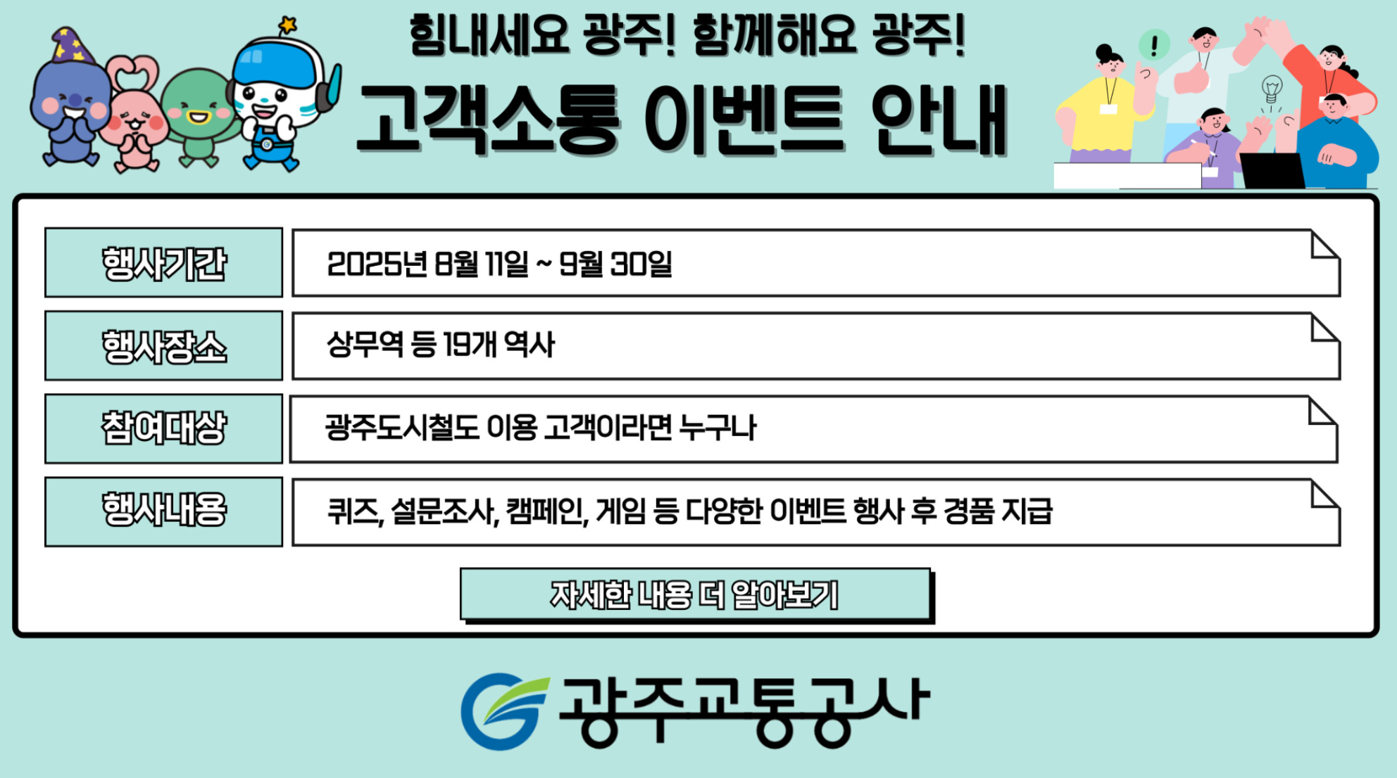 [고객만족팀] 고객소통이벤트