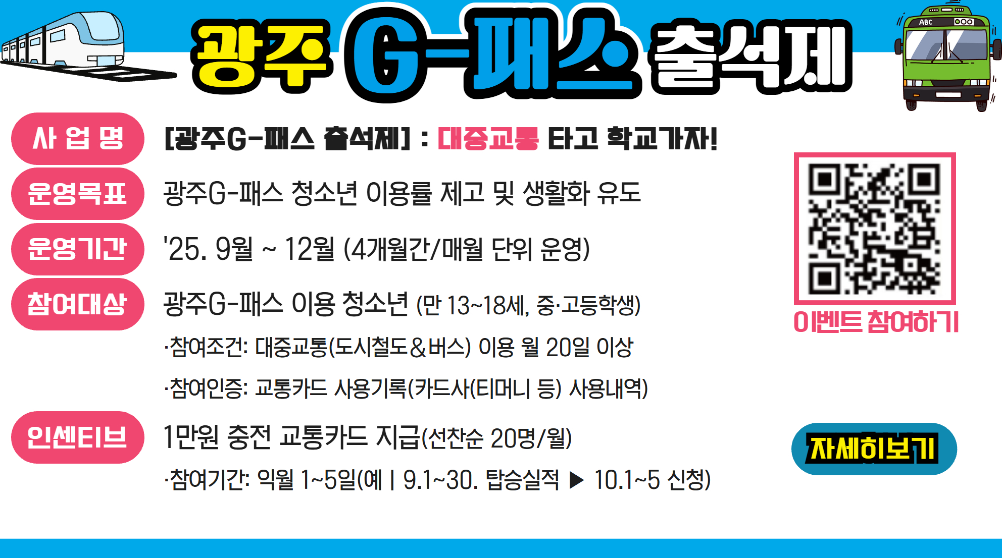 [영업계획팀] G-pass 출석제