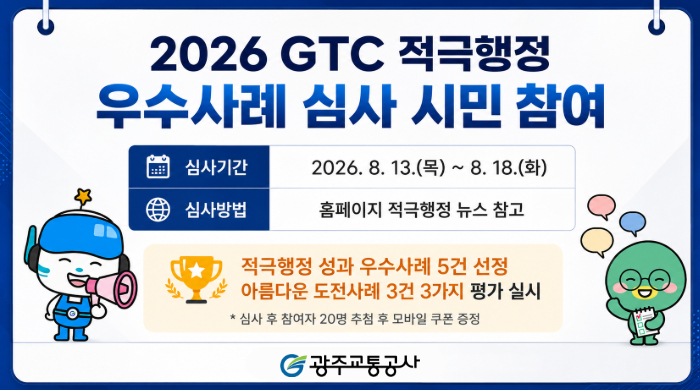 [기획팀] 2026 적극행정 우수사례 심사 