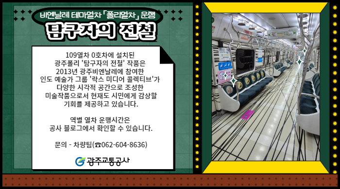 탐구자의 전철