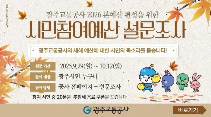 시민참여예산 설문조사