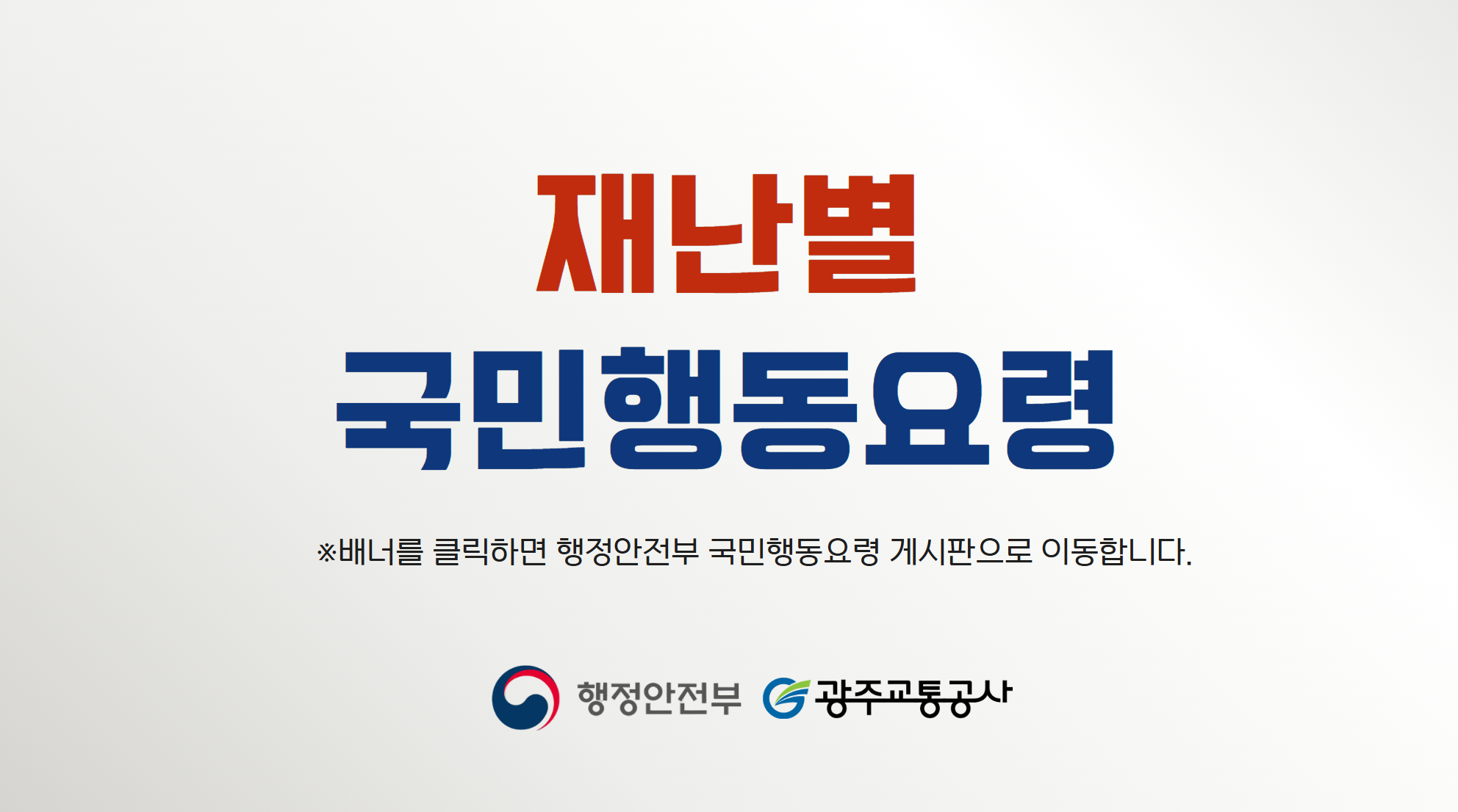 [홍보-재난안전팀] 여름철 풍수해 국민행동요령