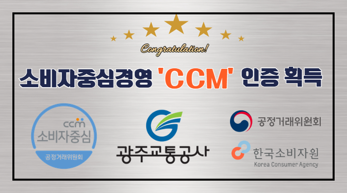 [고객만족팀] CCM 인증