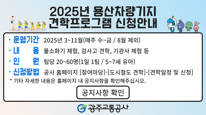 2025 사업홍보(견학프로그램)