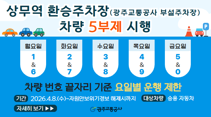 [영업계획팀] 차량5부제 