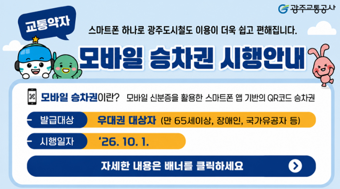 모바일승차권안내