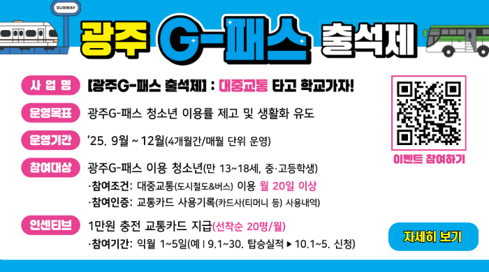 [영업계획팀] G-pass 출석제