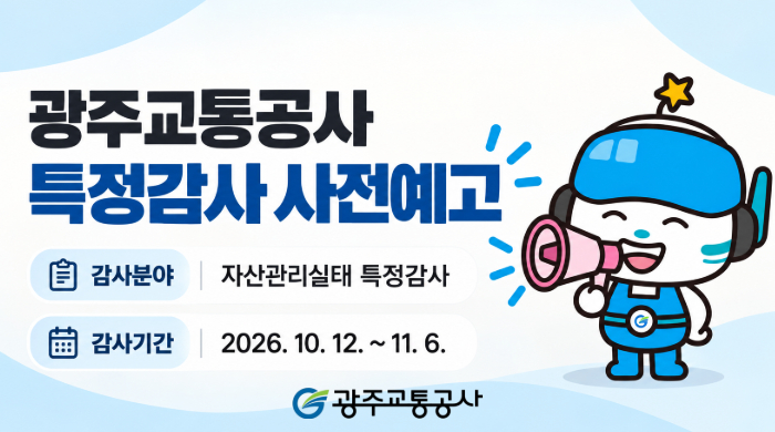 특정감사 사전예고 