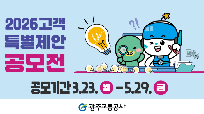 [성과예산팀] 고객제안특별공모전