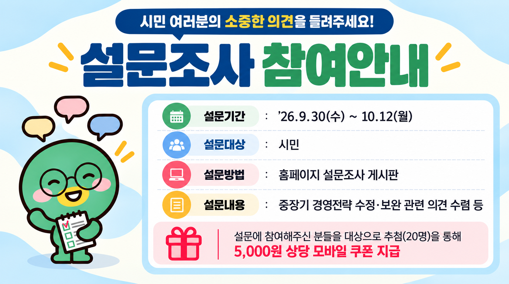 [기획팀] 중장기 경영정략 설문조사 