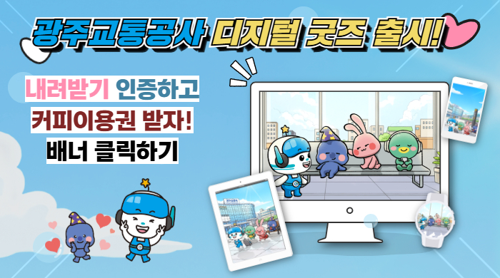 [문화홍보팀] 디지털 굿즈 이벤트 